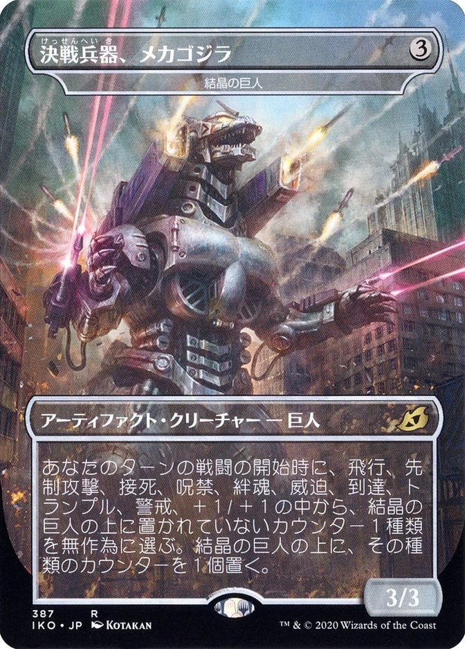 Mechagodzilla Crystalline Giant JP Alternate Art (387) [IKO]