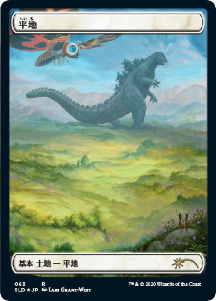 Plains Godzilla Lands (63) [SLD]