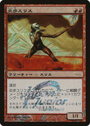 Slith Firewalker Japan Junior Tournament (1) [JSS]