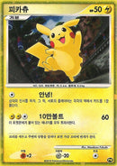 Pikachu Korean (PW 3) [PWCP]