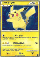 Pikachu Japanese (PW 5) [PWCP]