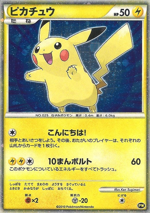 Pikachu Japanese (PW 5) [PWCP]