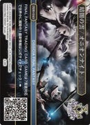 Dissidia 3rd Anniversary A 002 (A-002) [PR]