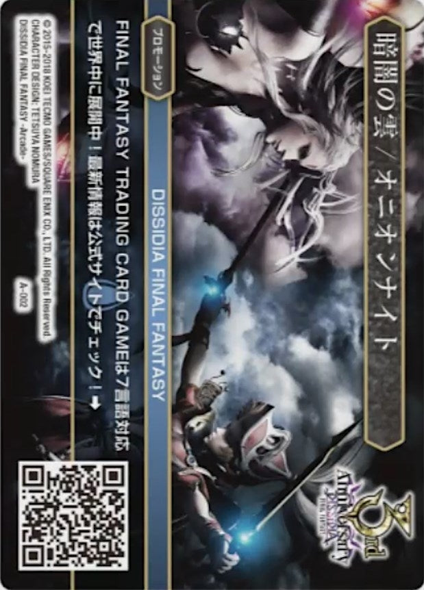 Dissidia 3rd Anniversary A 002 (A-002) [PR]