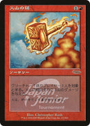 Volcanic Hammer Japan Junior Tournament (1) [JSS]