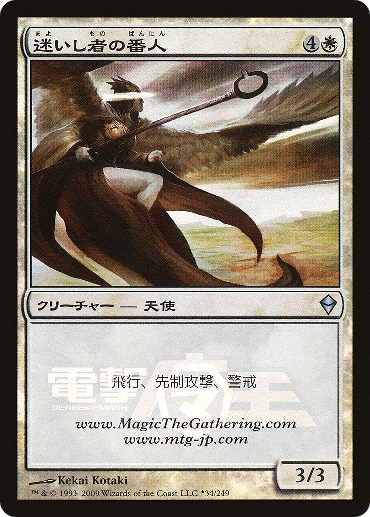 Shepherd of the Lost Dengeki Maoh Promo (34) [MEDIA]