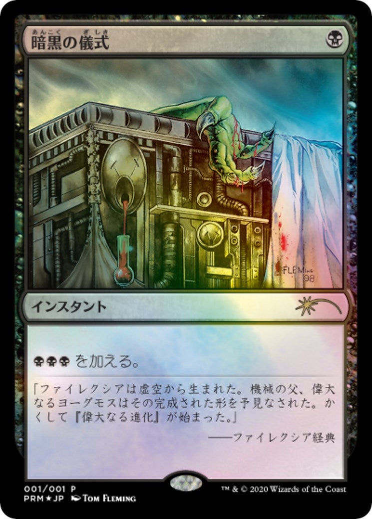 Dark Ritual JP Graphic Novel Insert (1) [MEDIA]