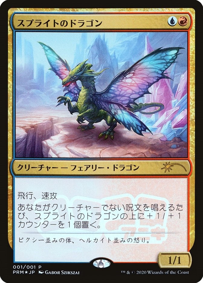 Sprite Dragon JP Magazine Insert (1) [MEDIA]