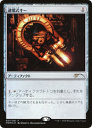 Voltaic Key JP Graphic Novel Insert (1) [MEDIA]