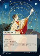 Opt JP Alternate Art (82) [STA]