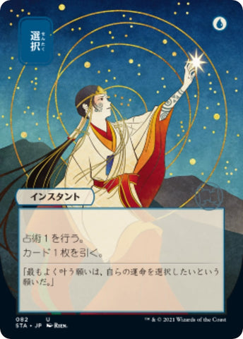 Opt JP Alternate Art (82) [STA]