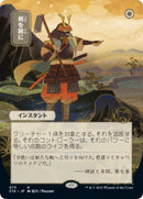 Swords to Plowshares (Japanese Alternate Art) [Strixhaven: School of Mages Mystical Archive]