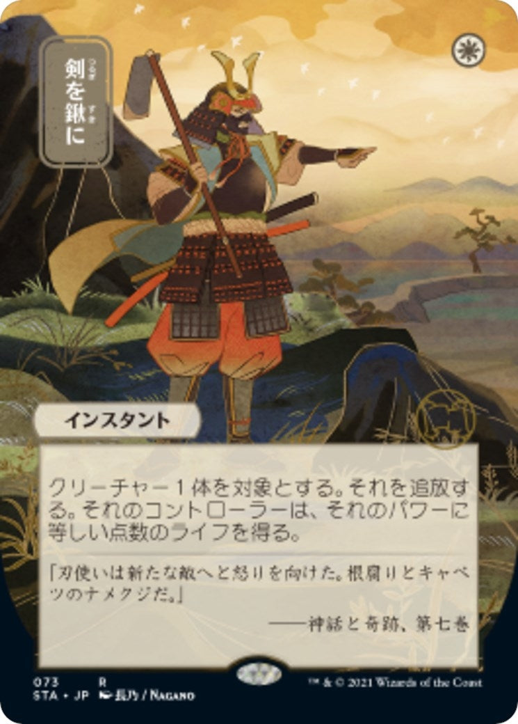 Swords to Plowshares (Japanese Alternate Art) [Strixhaven: School of Mages Mystical Archive]