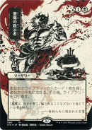 Demonic Tutor JP Alternate Art Foil Etched (90) [STA]