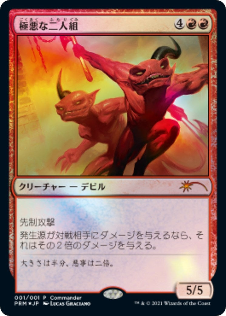 Fiendish Duo JP Exclusive Store Support Promo (1) [UMP]