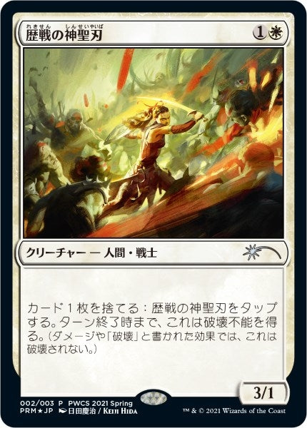 Seasoned Hallowblade Top 50 (2) [PEP]