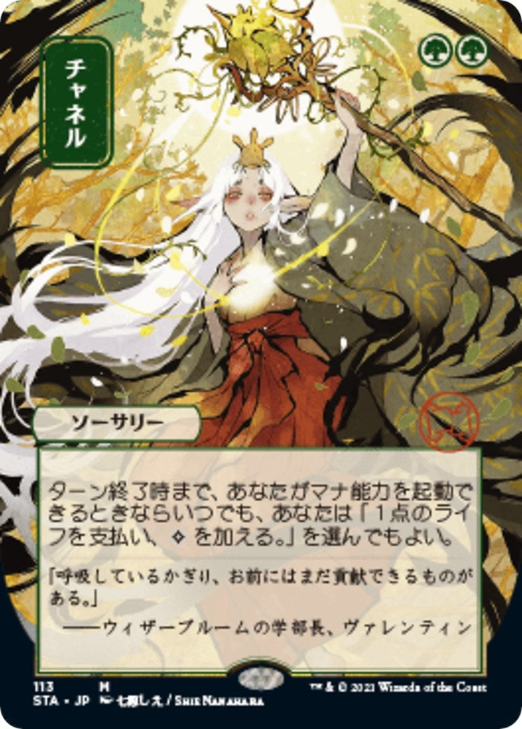 Channel JP Alternate Art (113) [STA]