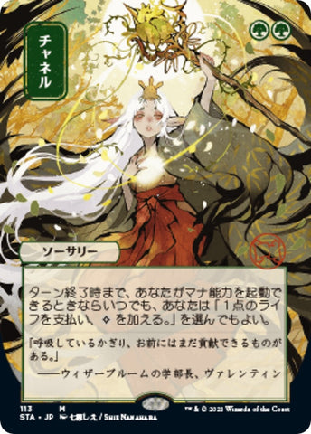 Channel JP Alternate Art (113) [STA]