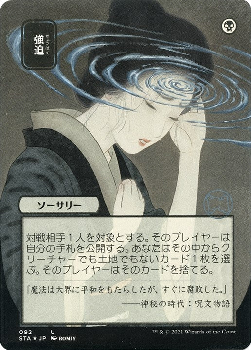 Duress JP Alternate Art Foil Etched (92) [STA]