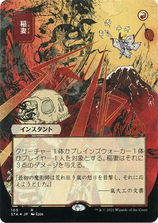 Lightning Bolt JP Alternate Art Foil Etched (105) [STA]