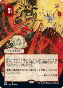 Lightning Bolt JP Alternate Art (105) [STA]