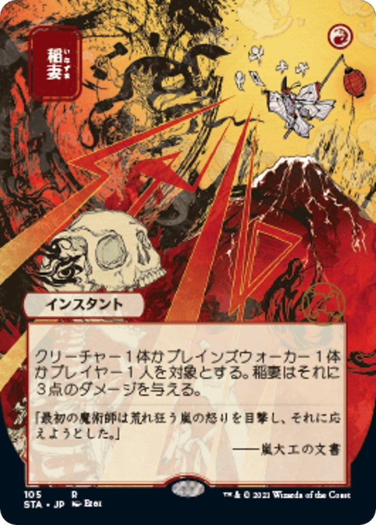 Lightning Bolt JP Alternate Art (105) [STA]