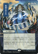 Time Warp JP Alternate Art Foil Etched (85) [STA]