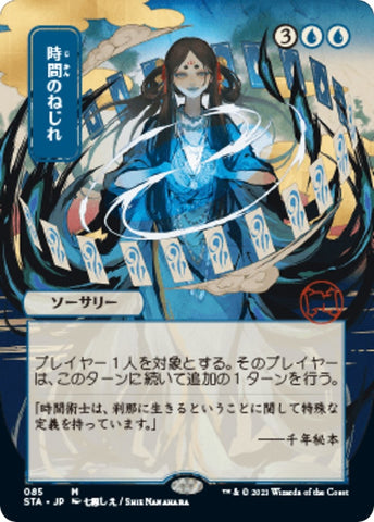 Time Warp JP Alternate Art (85) [STA]
