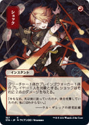Shock JP Alternate Art (107) [STA]
