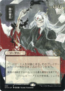 Sign in Blood (Japanese Foil Etched) [Strixhaven: School of Mages Mystical Archive]