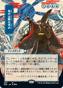 Blue Suns Zenith JP Alternate Art (75) [STA]