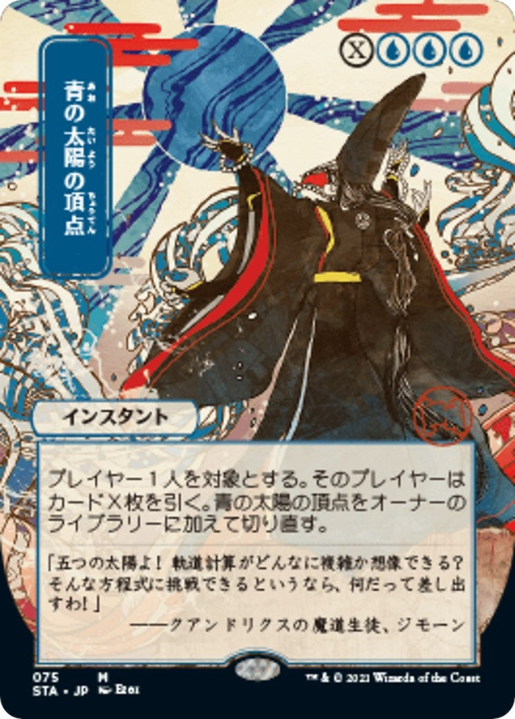 Blue Suns Zenith JP Alternate Art (75) [STA]