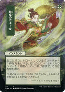 Snakeskin Veil JP Alternate Art Foil Etched (120) [STA]