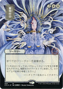 Day of Judgment JP Alternate Art Foil Etched (65) [STA]
