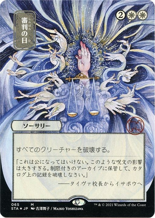 Day of Judgment JP Alternate Art Foil Etched (65) [STA]