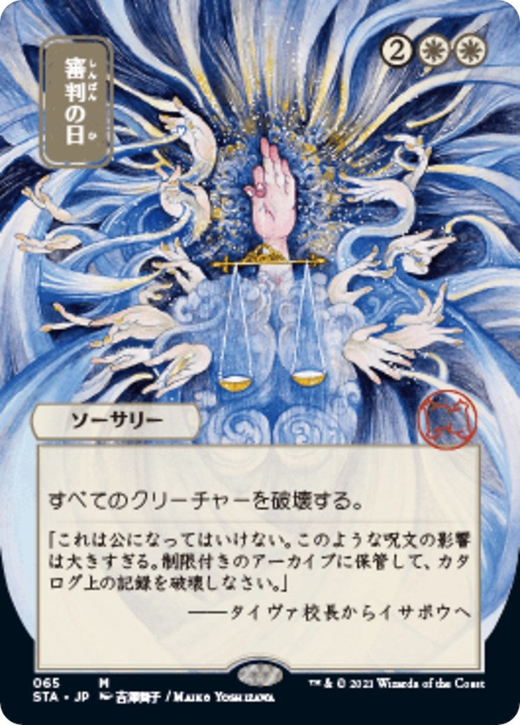 Day of Judgment JP Alternate Art (65) [STA]