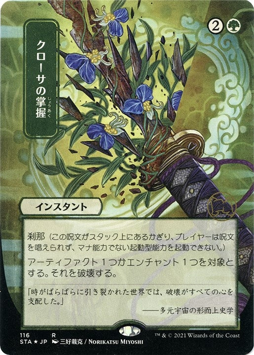 Krosan Grip JP Alternate Art Foil Etched (116) [STA]