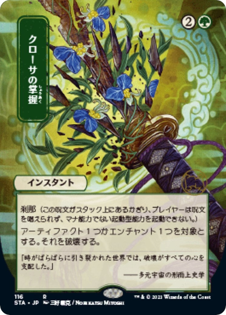 Krosan Grip JP Alternate Art (116) [STA]