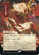 Urzas Rage JP Alternate Art Foil Etched (110) [STA]