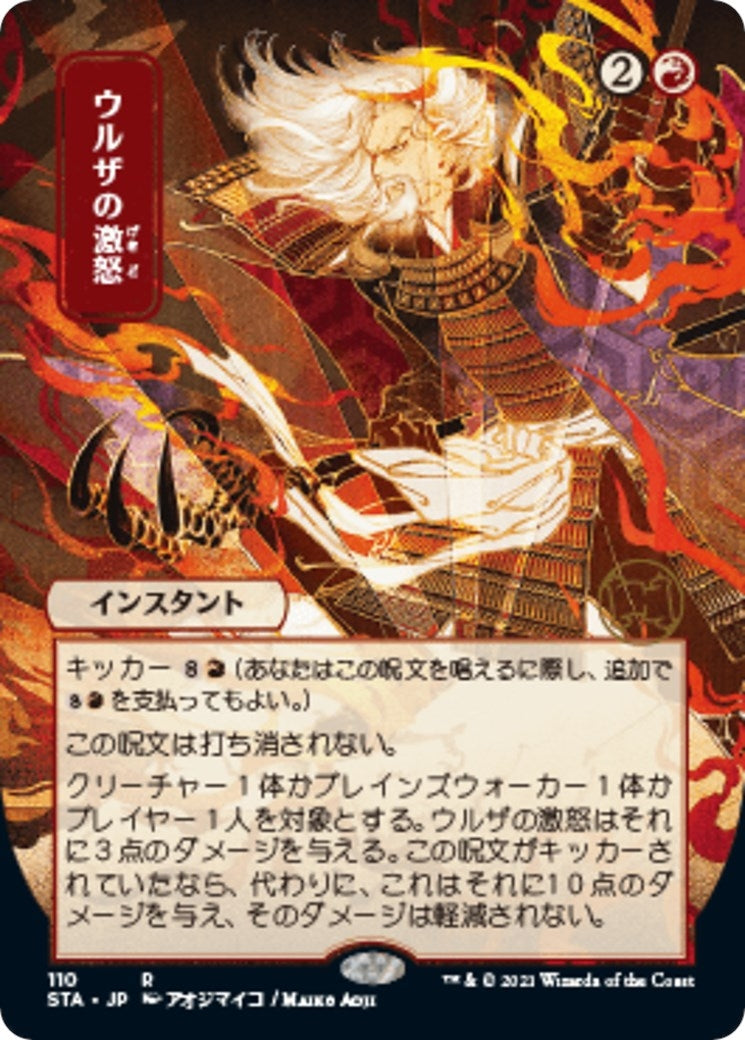 Urzas Rage JP Alternate Art (110) [STA]