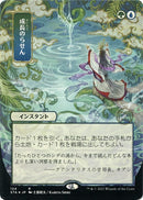 Growth Spiral JP Alternate Art Foil Etched (124) [STA]