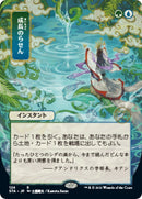 Growth Spiral JP Alternate Art (124) [STA]