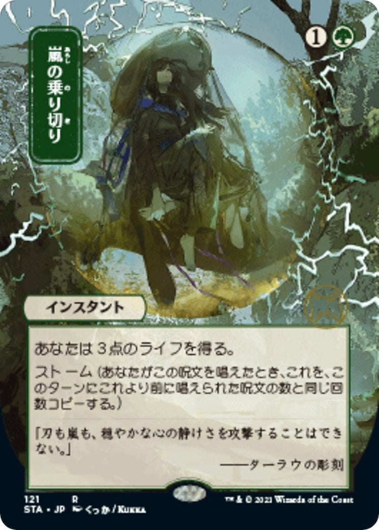 Weather the Storm JP Alternate Art (121) [STA]