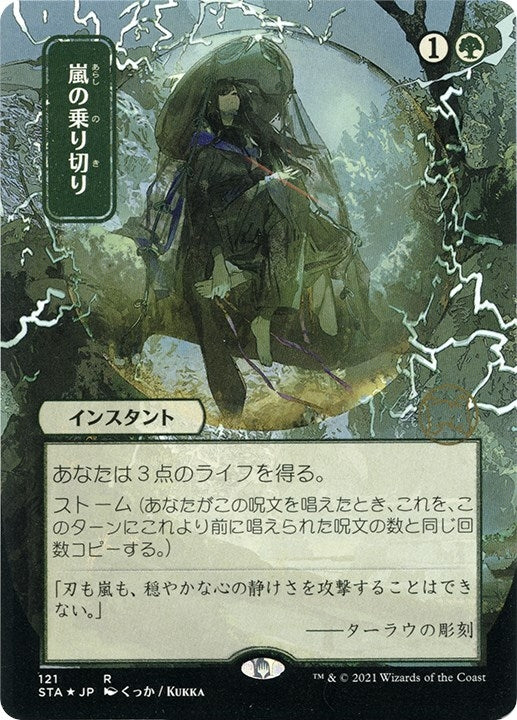 Weather the Storm JP Alternate Art Foil Etched (121) [STA]