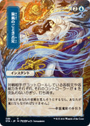 Whirlwind Denial JP Alternate Art (86) [STA]