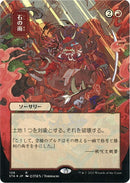 Stone Rain JP Alternate Art Foil Etched (108) [STA]