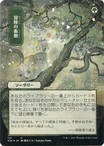 Adventurous Impulse JP Alternate Art Foil Etched (112) [STA]