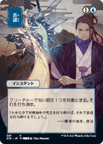 Negate JP Alternate Art (81) [STA]