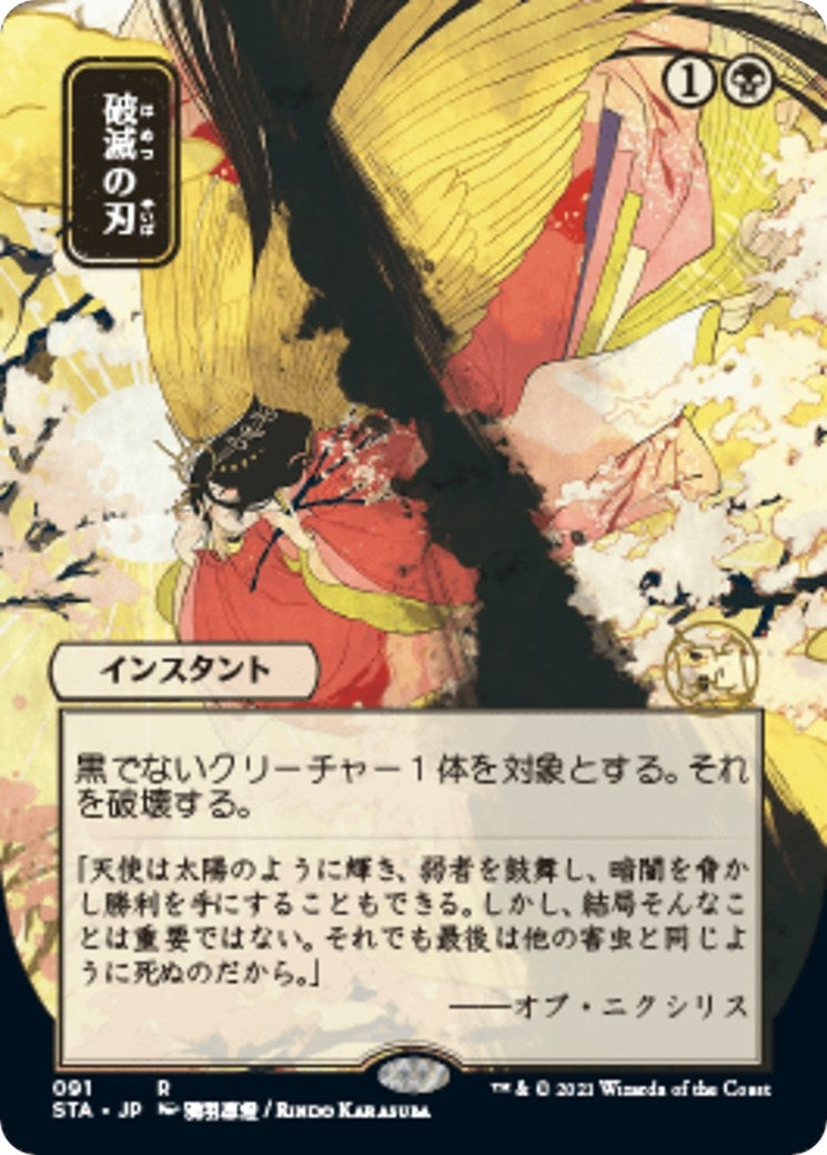 Doom Blade JP Alternate Art (91) [STA]
