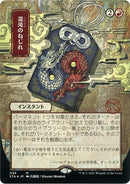 Chaos Warp JP Alternate Art Foil Etched (99) [STA]
